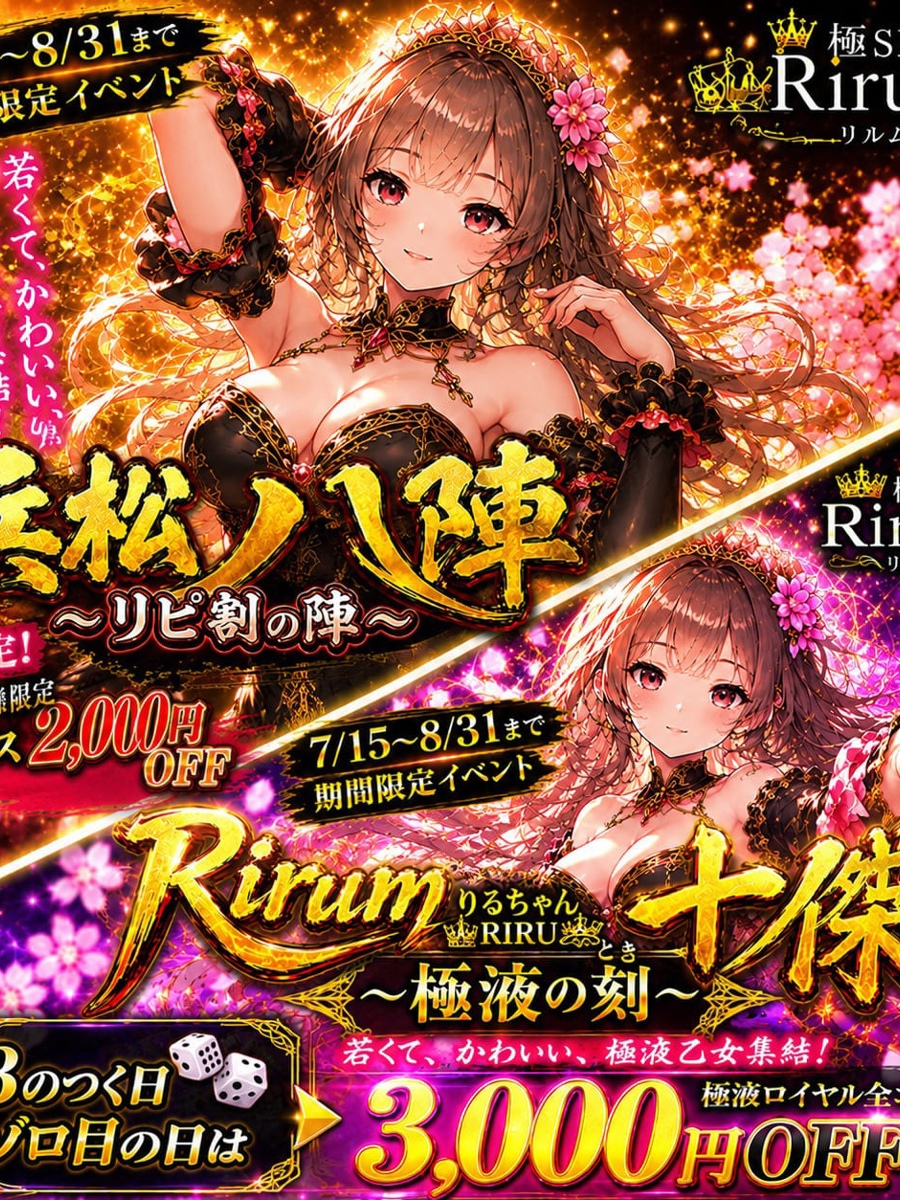 極液の刻=リピ割の陣
